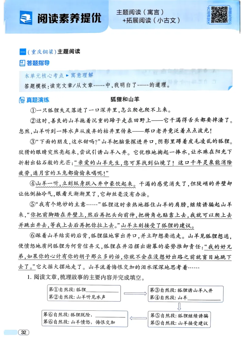 26春三年级下册四星学霸-语文人教四星学霸提高班-主书_2026春小学教辅大合集_9-26春《经纶学霸》系列_26春《四星学霸》系列_26春《四星学霸》语文1-6年级下册