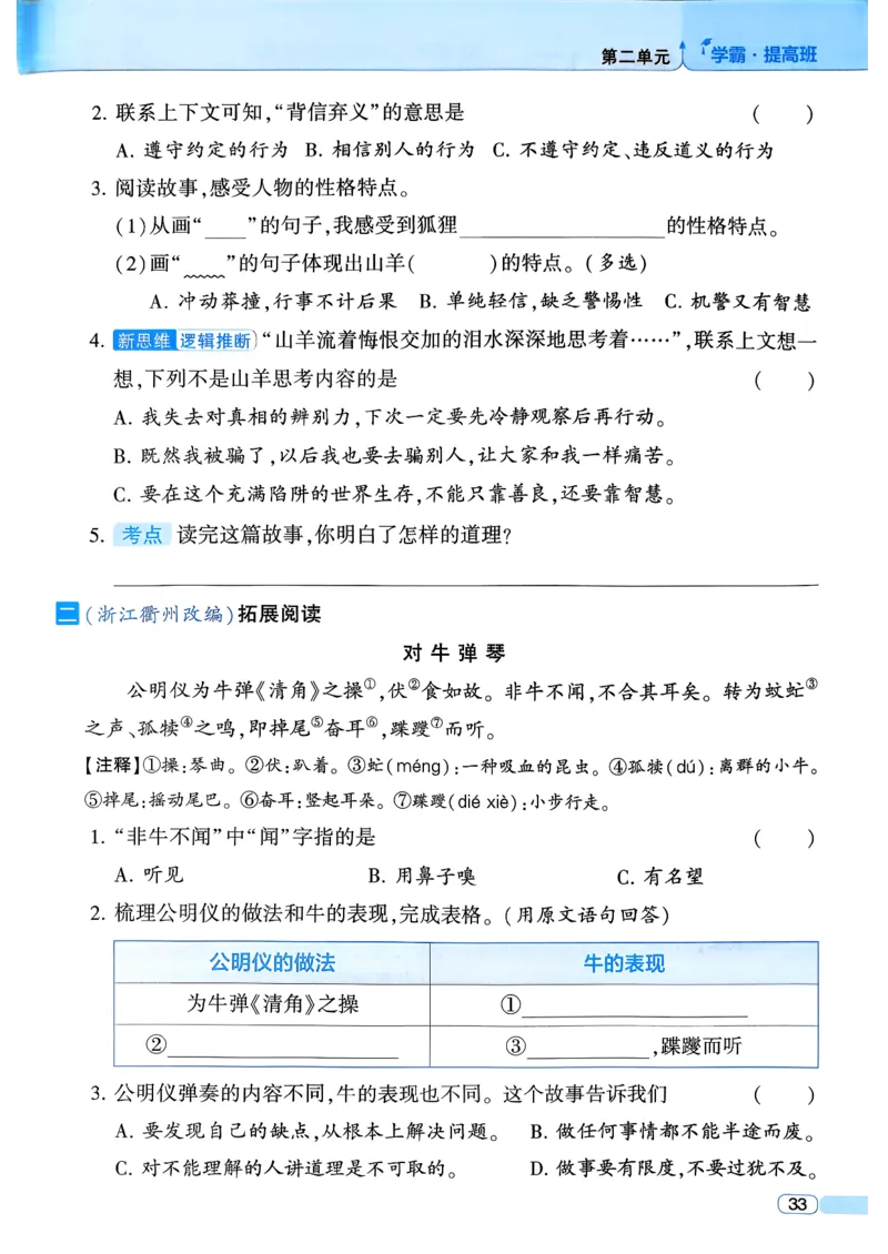 26春三年级下册四星学霸-语文人教四星学霸提高班-主书_2026春小学教辅大合集_9-26春《经纶学霸》系列_26春《四星学霸》系列_26春《四星学霸》语文1-6年级下册