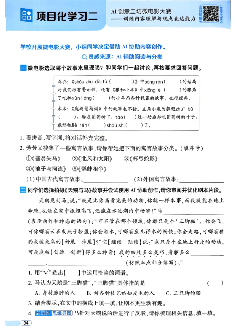 26春三年级下册四星学霸-语文人教四星学霸提高班-主书_2026春小学教辅大合集_9-26春《经纶学霸》系列_26春《四星学霸》系列_26春《四星学霸》语文1-6年级下册