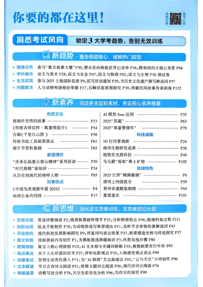 26春三年级下册四星学霸-语文人教四星学霸提高班-主书_2026春小学教辅大合集_9-26春《经纶学霸》系列_26春《四星学霸》系列_26春《四星学霸》语文1-6年级下册