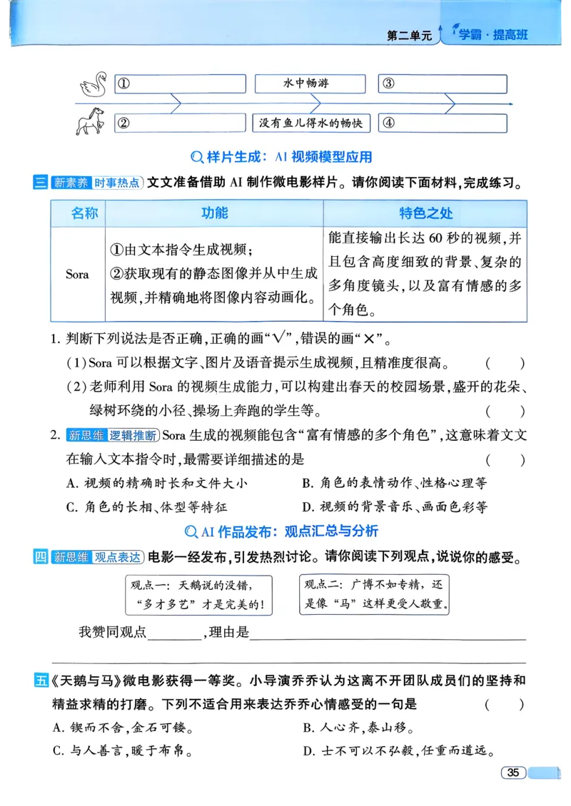 26春三年级下册四星学霸-语文人教四星学霸提高班-主书_2026春小学教辅大合集_9-26春《经纶学霸》系列_26春《四星学霸》系列_26春《四星学霸》语文1-6年级下册