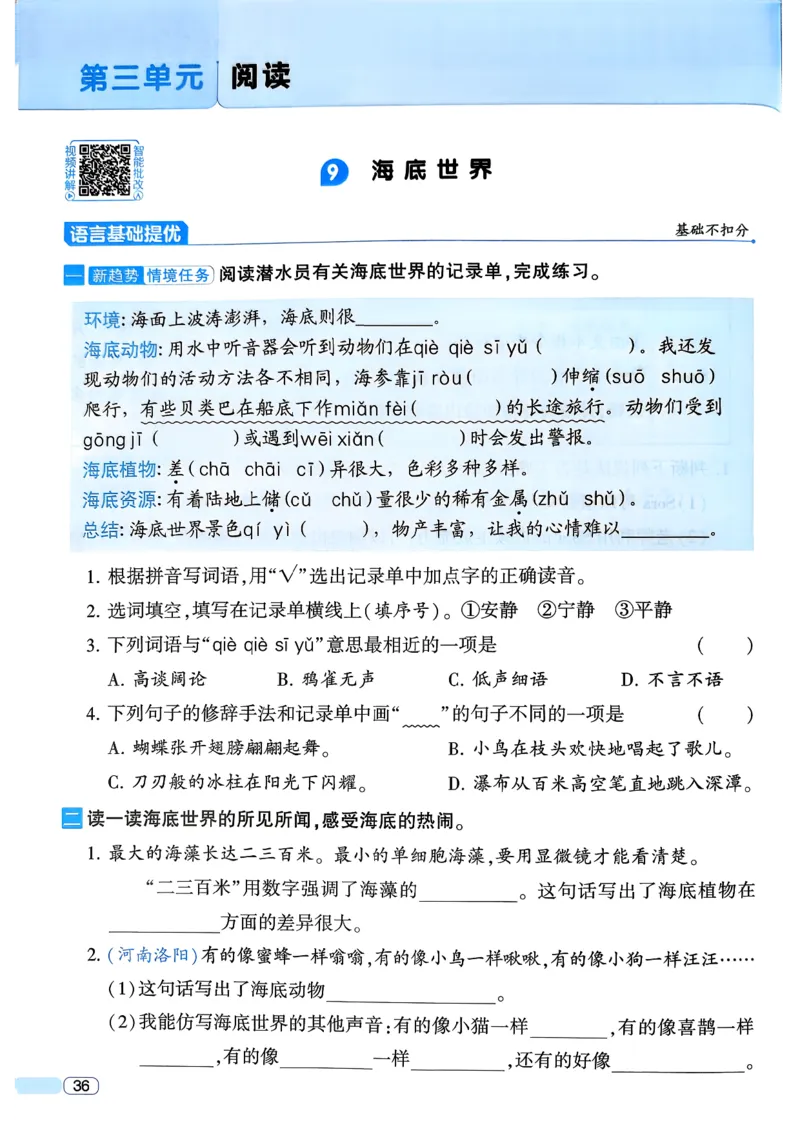26春三年级下册四星学霸-语文人教四星学霸提高班-主书_2026春小学教辅大合集_9-26春《经纶学霸》系列_26春《四星学霸》系列_26春《四星学霸》语文1-6年级下册