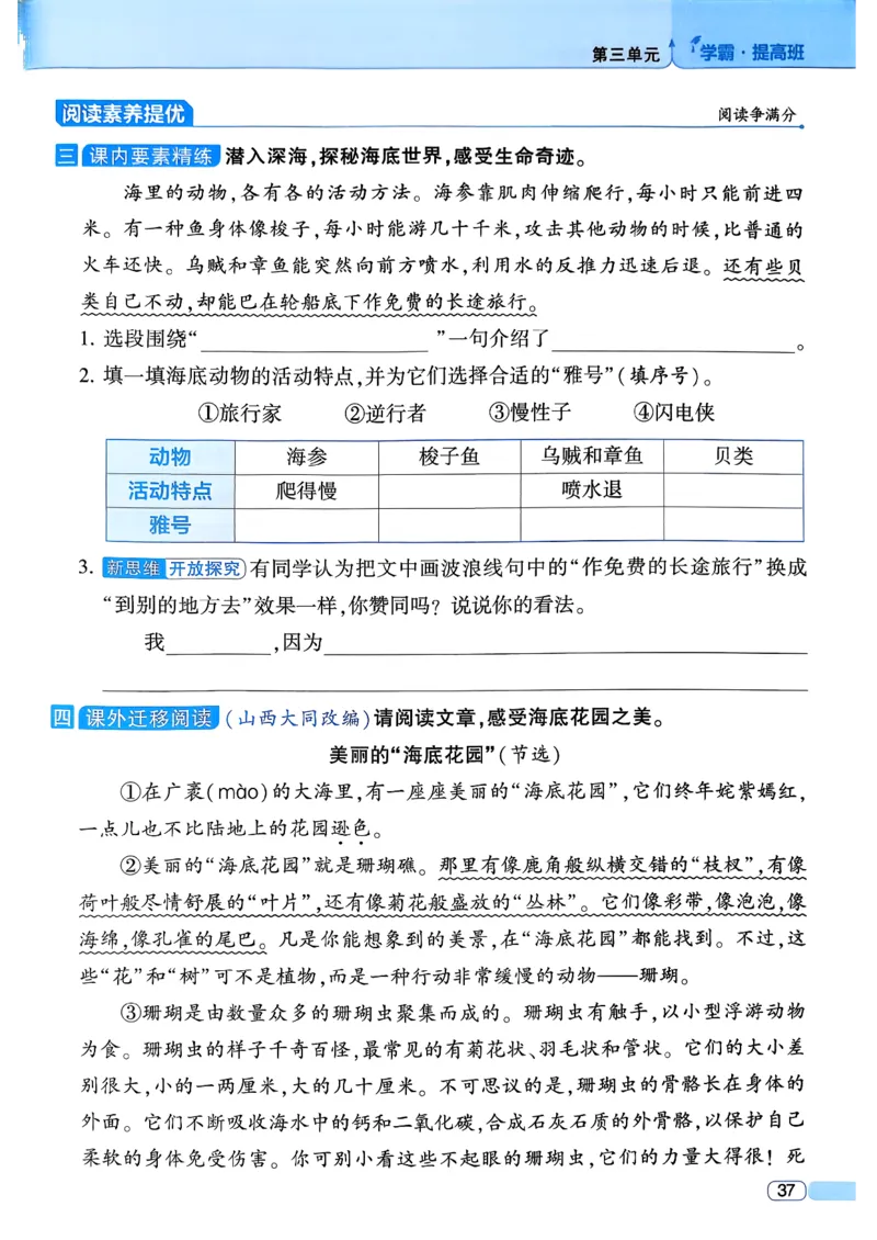 26春三年级下册四星学霸-语文人教四星学霸提高班-主书_2026春小学教辅大合集_9-26春《经纶学霸》系列_26春《四星学霸》系列_26春《四星学霸》语文1-6年级下册
