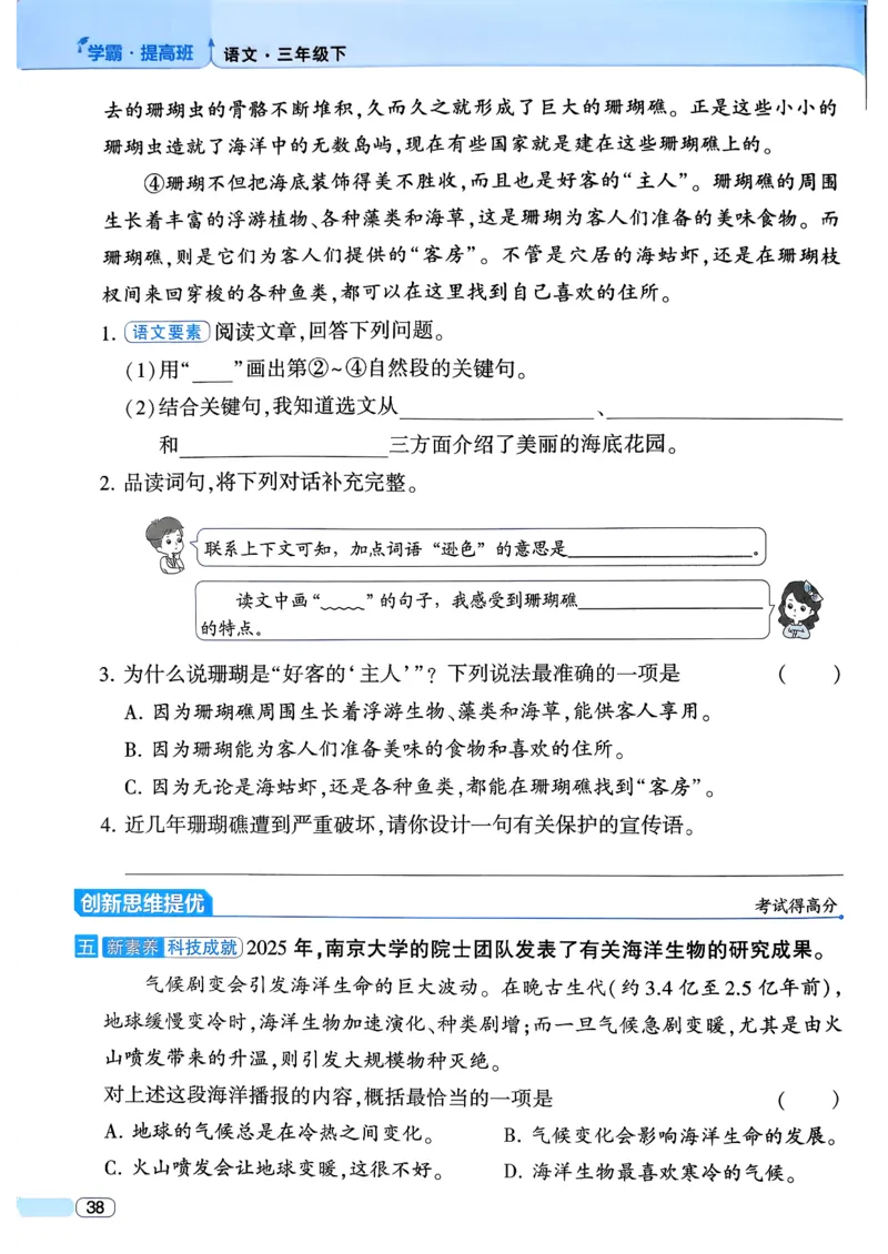 26春三年级下册四星学霸-语文人教四星学霸提高班-主书_2026春小学教辅大合集_9-26春《经纶学霸》系列_26春《四星学霸》系列_26春《四星学霸》语文1-6年级下册