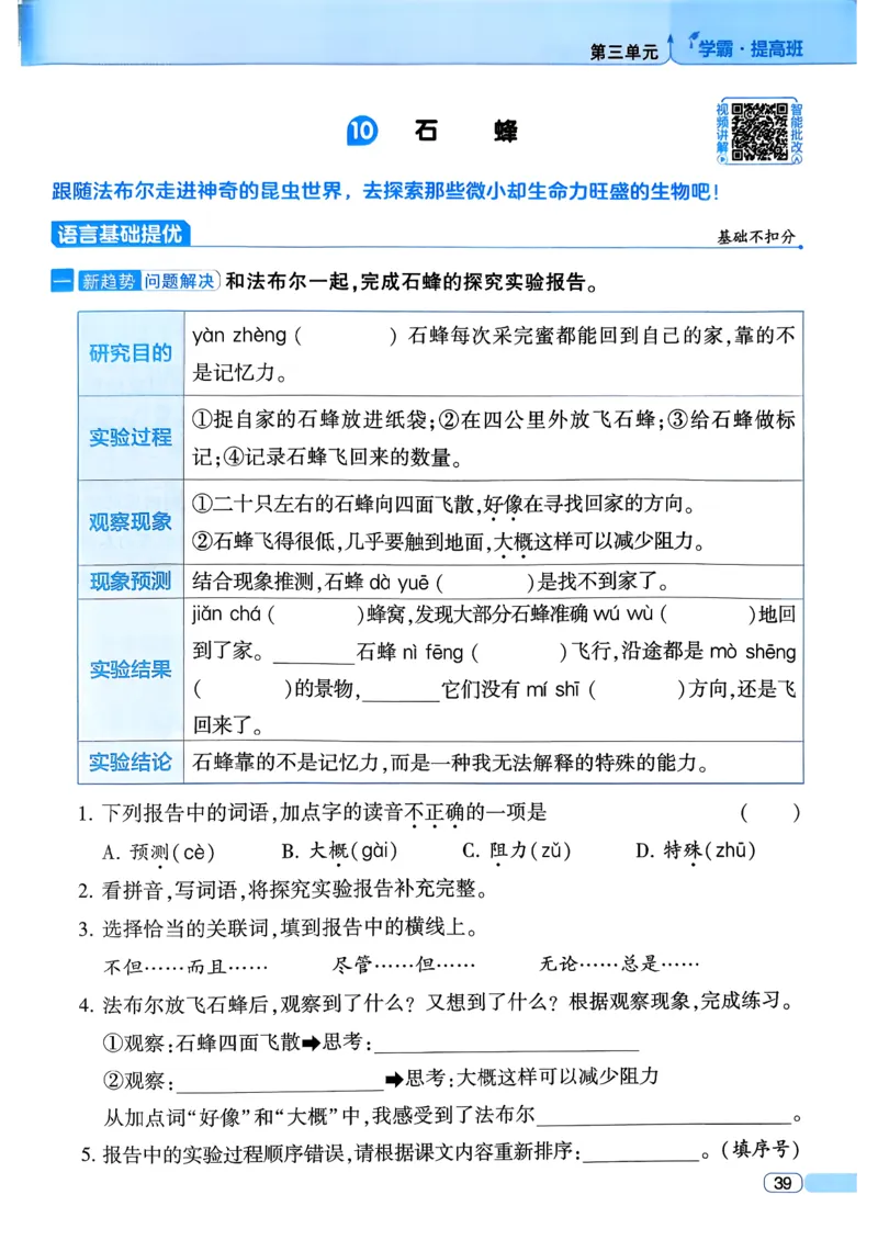 26春三年级下册四星学霸-语文人教四星学霸提高班-主书_2026春小学教辅大合集_9-26春《经纶学霸》系列_26春《四星学霸》系列_26春《四星学霸》语文1-6年级下册