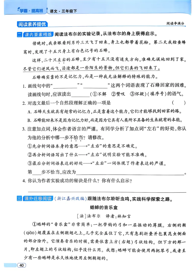 26春三年级下册四星学霸-语文人教四星学霸提高班-主书_2026春小学教辅大合集_9-26春《经纶学霸》系列_26春《四星学霸》系列_26春《四星学霸》语文1-6年级下册