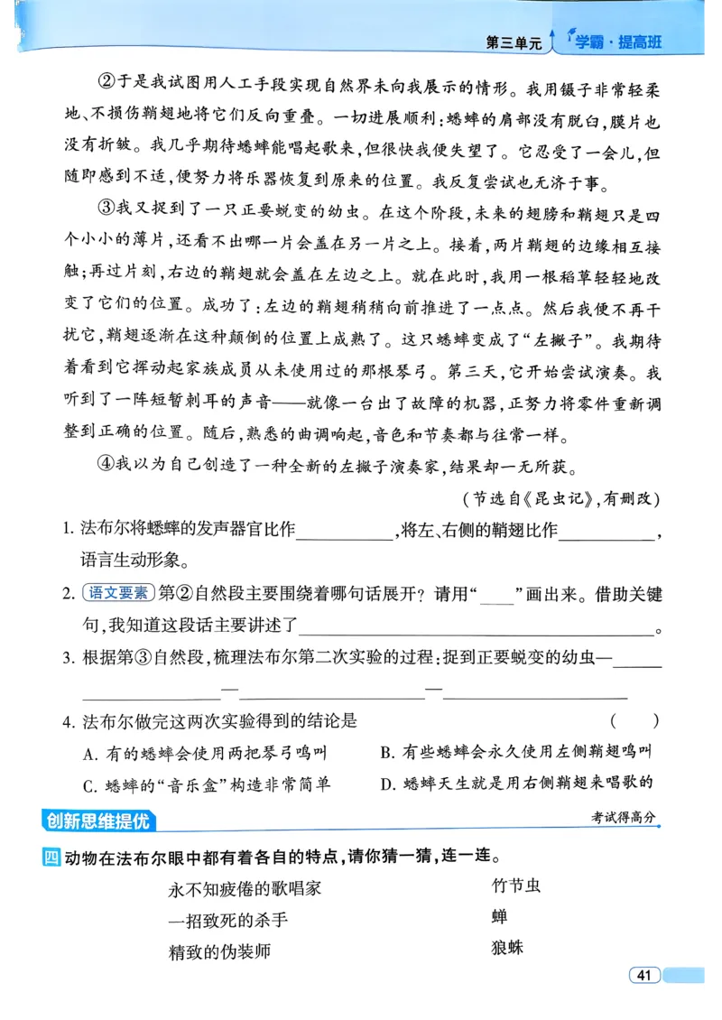 26春三年级下册四星学霸-语文人教四星学霸提高班-主书_2026春小学教辅大合集_9-26春《经纶学霸》系列_26春《四星学霸》系列_26春《四星学霸》语文1-6年级下册