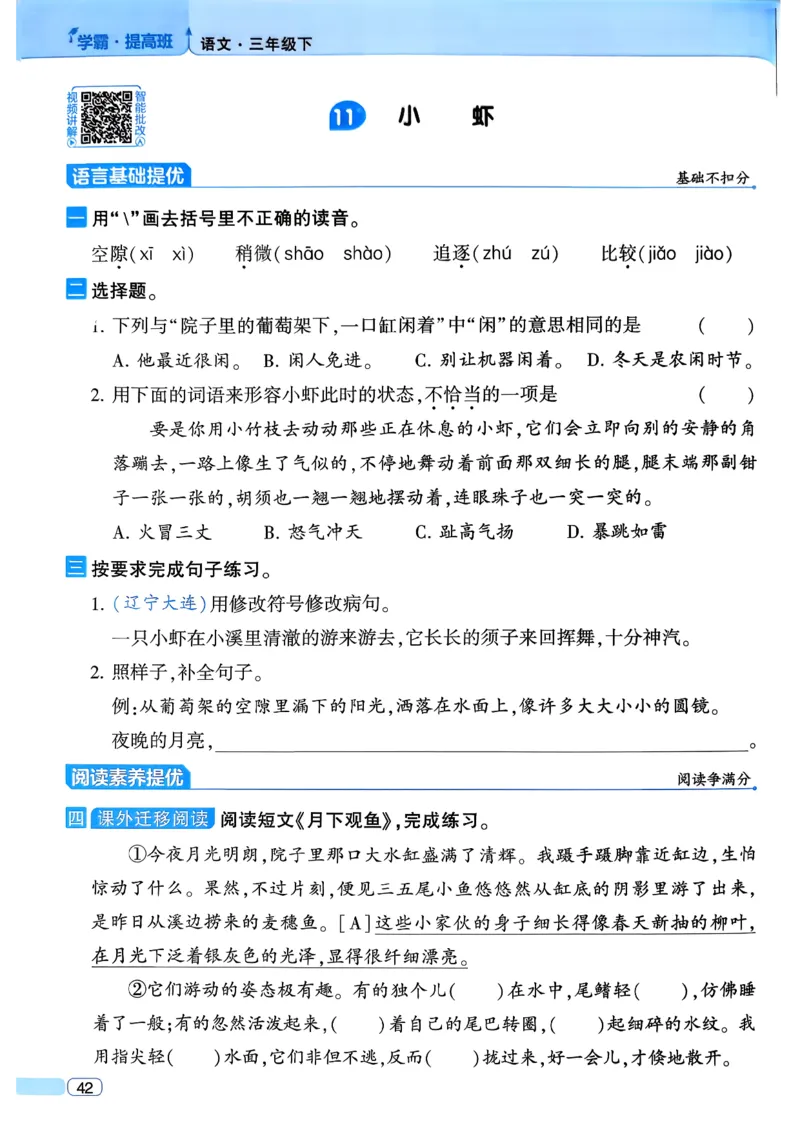 26春三年级下册四星学霸-语文人教四星学霸提高班-主书_2026春小学教辅大合集_9-26春《经纶学霸》系列_26春《四星学霸》系列_26春《四星学霸》语文1-6年级下册