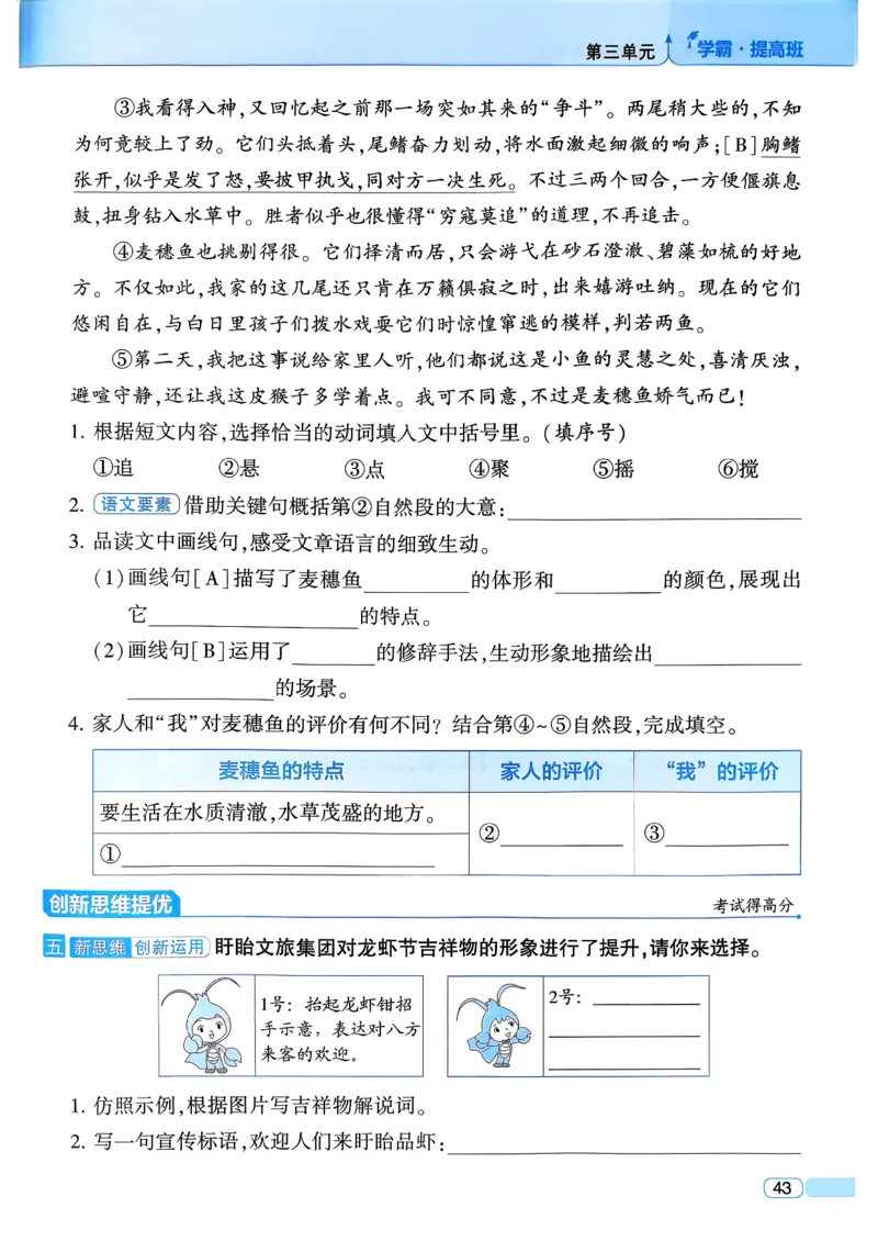 26春三年级下册四星学霸-语文人教四星学霸提高班-主书_2026春小学教辅大合集_9-26春《经纶学霸》系列_26春《四星学霸》系列_26春《四星学霸》语文1-6年级下册