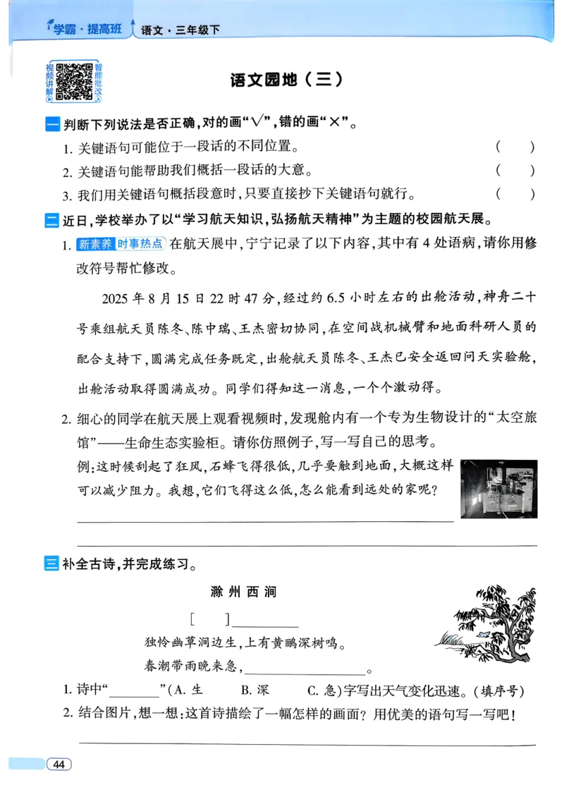 26春三年级下册四星学霸-语文人教四星学霸提高班-主书_2026春小学教辅大合集_9-26春《经纶学霸》系列_26春《四星学霸》系列_26春《四星学霸》语文1-6年级下册