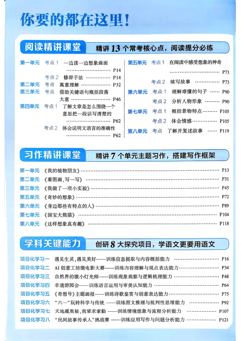 26春三年级下册四星学霸-语文人教四星学霸提高班-主书_2026春小学教辅大合集_9-26春《经纶学霸》系列_26春《四星学霸》系列_26春《四星学霸》语文1-6年级下册