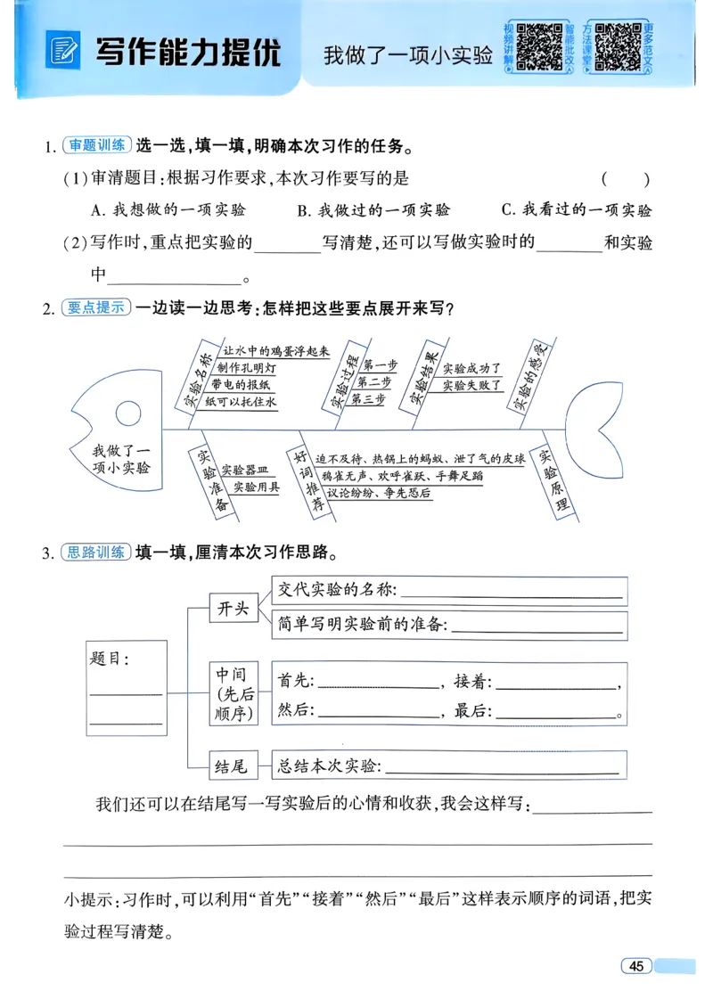 26春三年级下册四星学霸-语文人教四星学霸提高班-主书_2026春小学教辅大合集_9-26春《经纶学霸》系列_26春《四星学霸》系列_26春《四星学霸》语文1-6年级下册