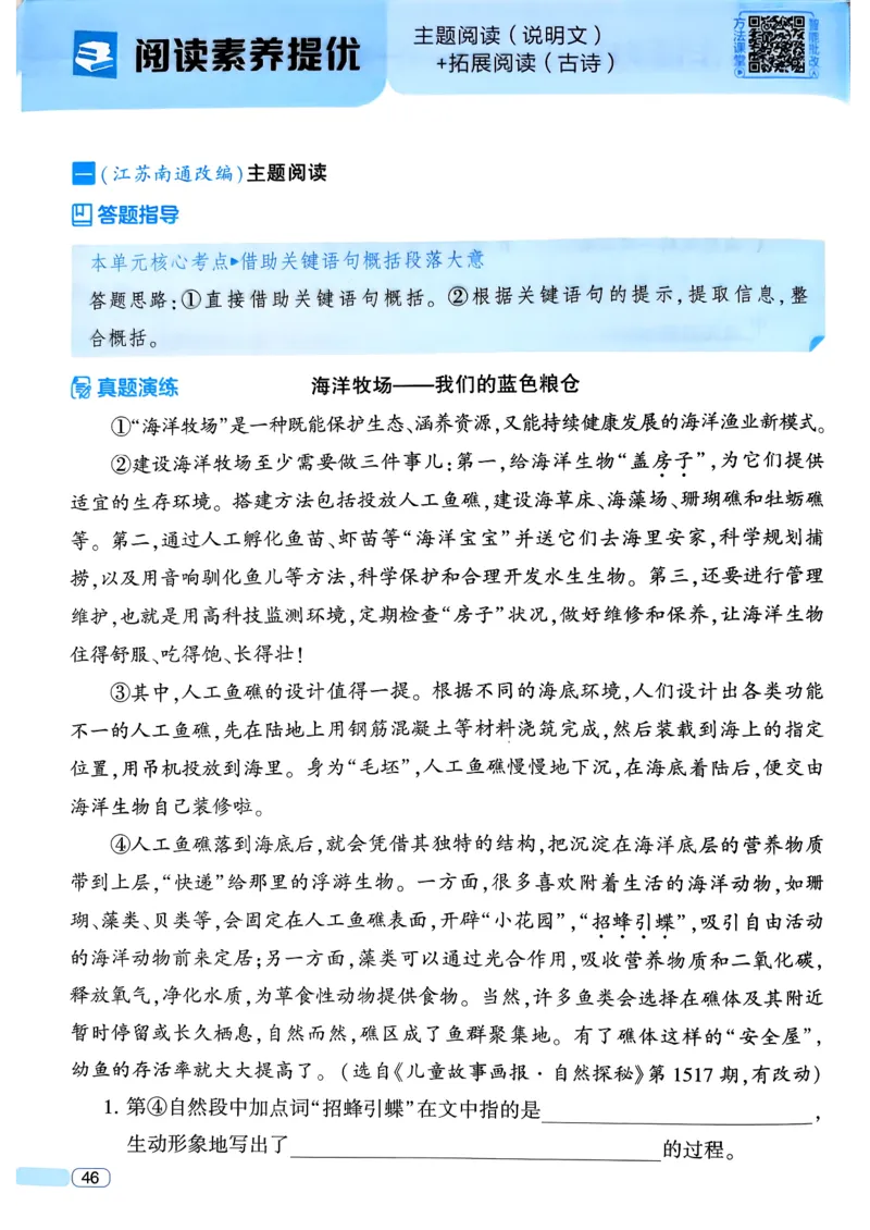 26春三年级下册四星学霸-语文人教四星学霸提高班-主书_2026春小学教辅大合集_9-26春《经纶学霸》系列_26春《四星学霸》系列_26春《四星学霸》语文1-6年级下册