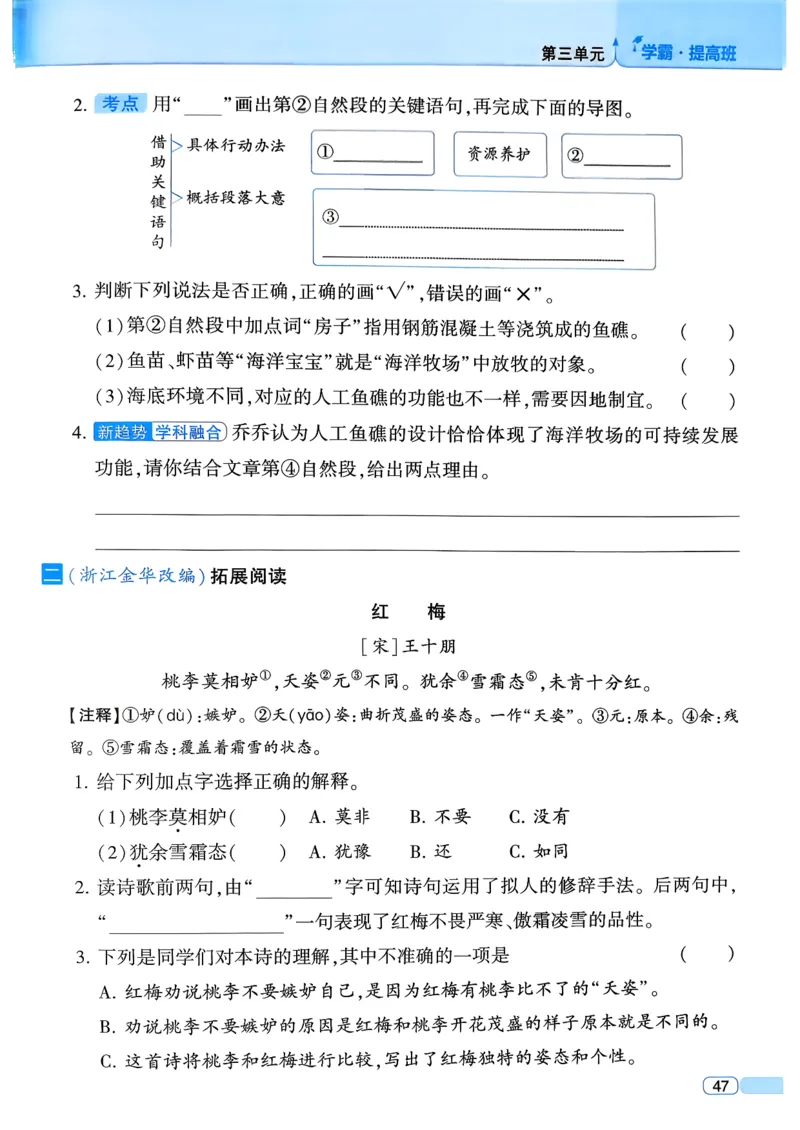 26春三年级下册四星学霸-语文人教四星学霸提高班-主书_2026春小学教辅大合集_9-26春《经纶学霸》系列_26春《四星学霸》系列_26春《四星学霸》语文1-6年级下册