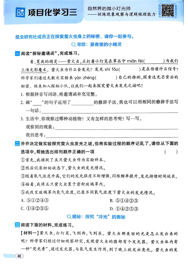 26春三年级下册四星学霸-语文人教四星学霸提高班-主书_2026春小学教辅大合集_9-26春《经纶学霸》系列_26春《四星学霸》系列_26春《四星学霸》语文1-6年级下册