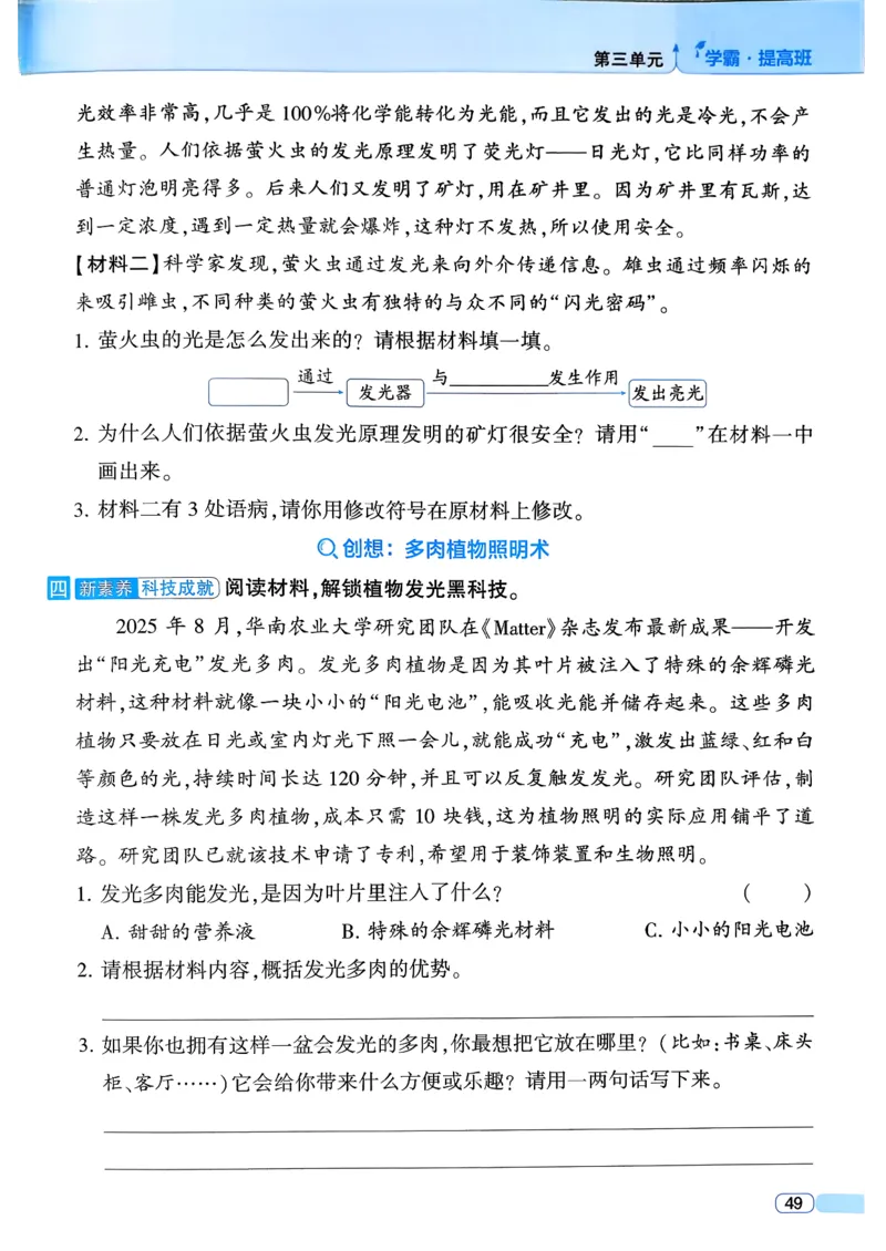 26春三年级下册四星学霸-语文人教四星学霸提高班-主书_2026春小学教辅大合集_9-26春《经纶学霸》系列_26春《四星学霸》系列_26春《四星学霸》语文1-6年级下册
