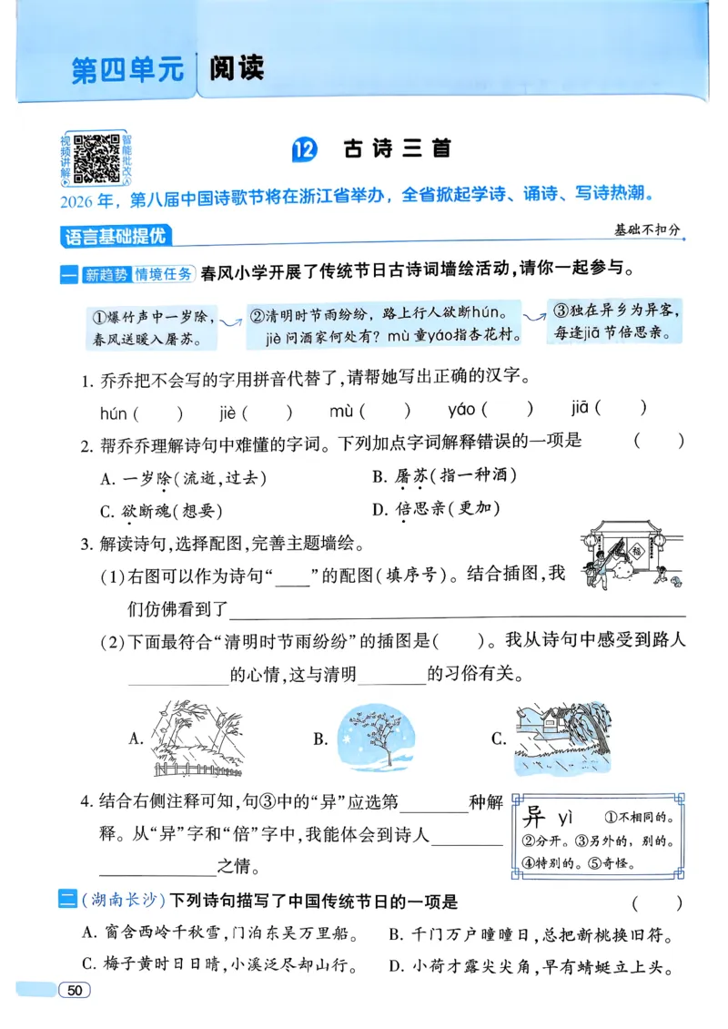 26春三年级下册四星学霸-语文人教四星学霸提高班-主书_2026春小学教辅大合集_9-26春《经纶学霸》系列_26春《四星学霸》系列_26春《四星学霸》语文1-6年级下册