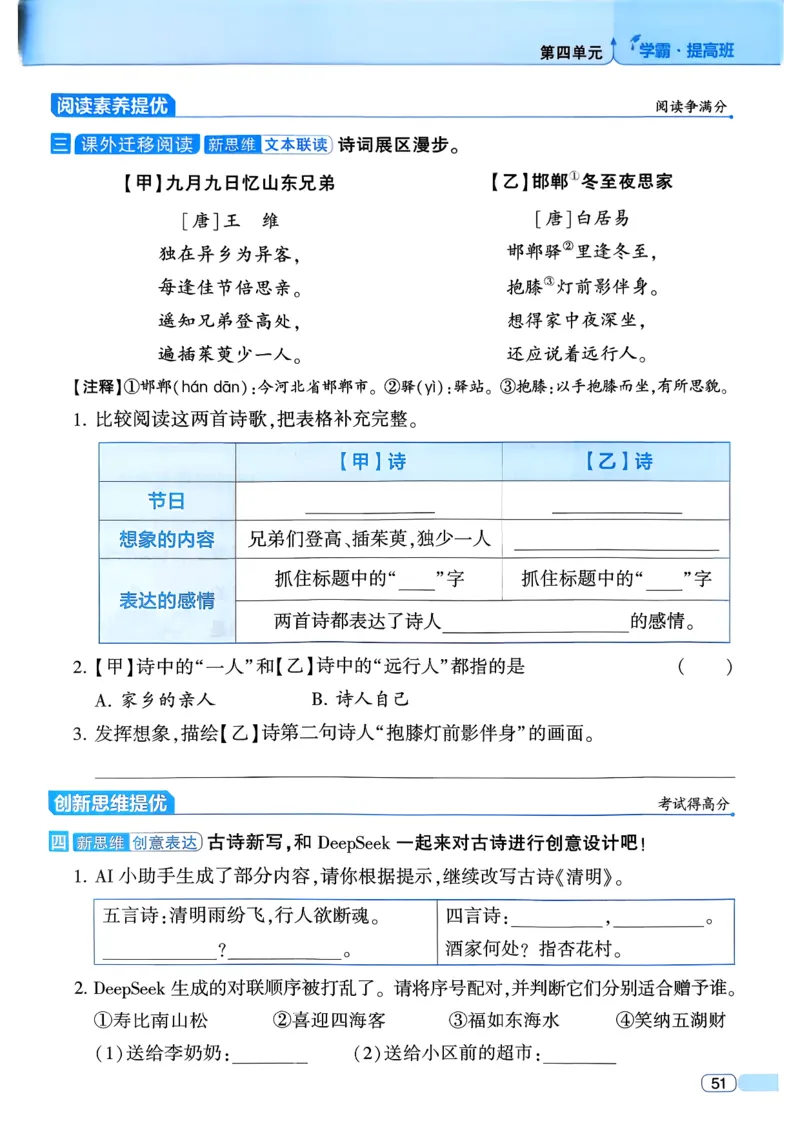 26春三年级下册四星学霸-语文人教四星学霸提高班-主书_2026春小学教辅大合集_9-26春《经纶学霸》系列_26春《四星学霸》系列_26春《四星学霸》语文1-6年级下册