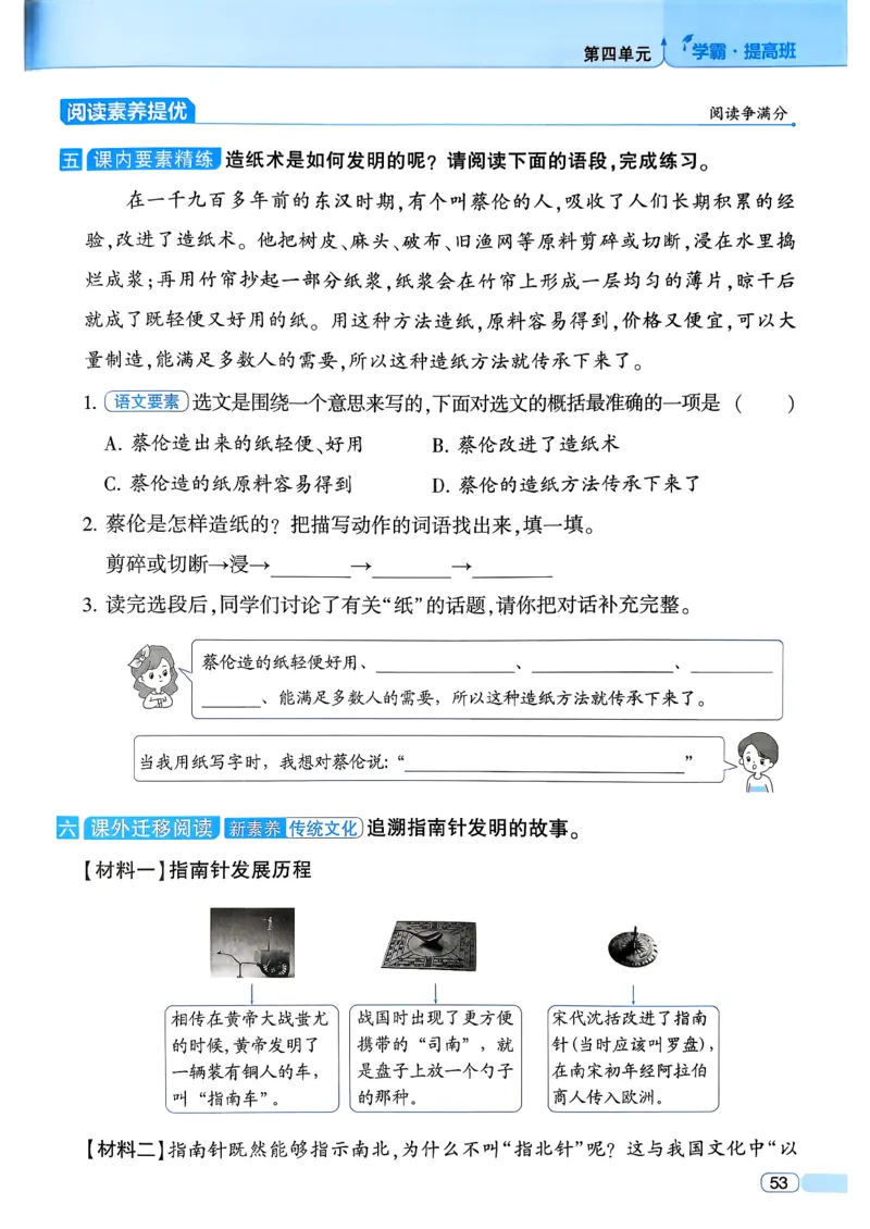 26春三年级下册四星学霸-语文人教四星学霸提高班-主书_2026春小学教辅大合集_9-26春《经纶学霸》系列_26春《四星学霸》系列_26春《四星学霸》语文1-6年级下册
