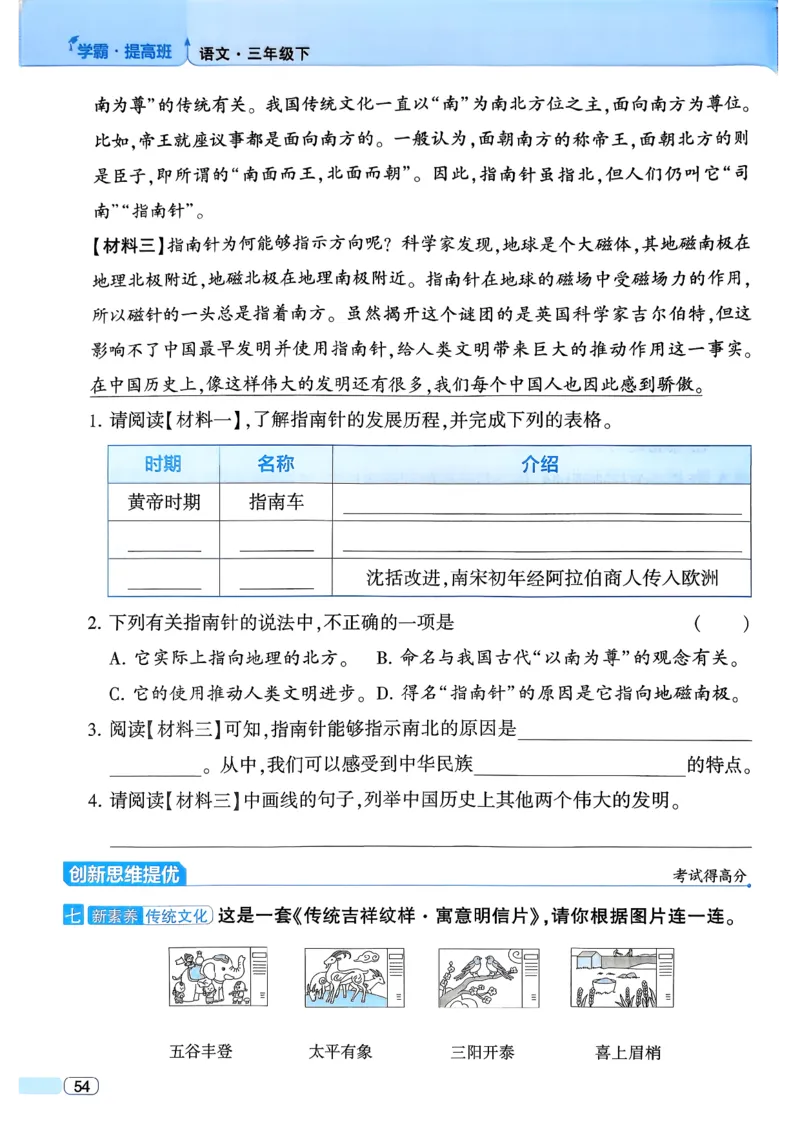 26春三年级下册四星学霸-语文人教四星学霸提高班-主书_2026春小学教辅大合集_9-26春《经纶学霸》系列_26春《四星学霸》系列_26春《四星学霸》语文1-6年级下册