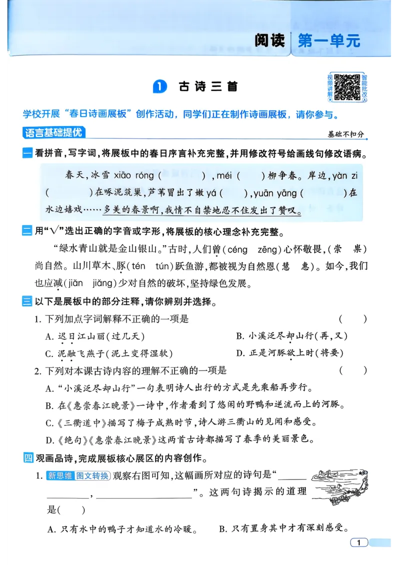 26春三年级下册四星学霸-语文人教四星学霸提高班-主书_2026春小学教辅大合集_9-26春《经纶学霸》系列_26春《四星学霸》系列_26春《四星学霸》语文1-6年级下册