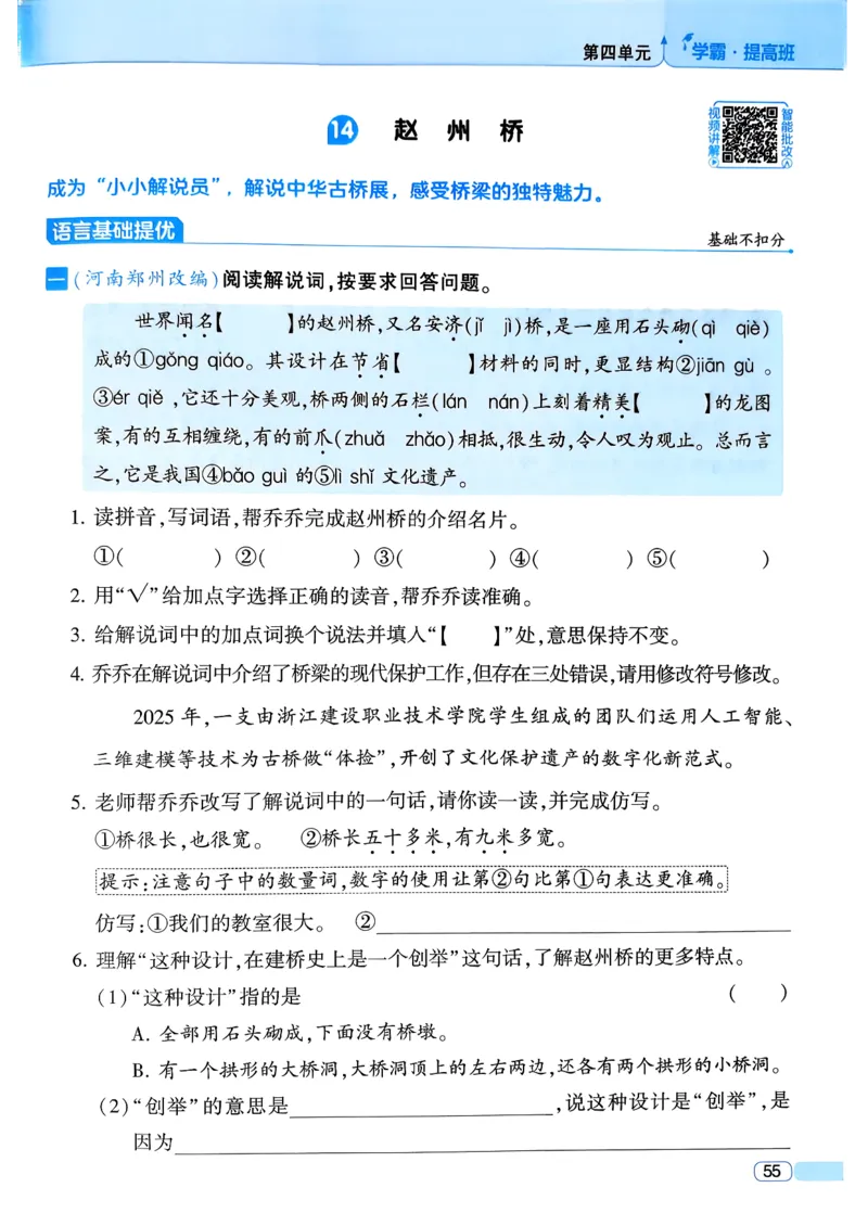 26春三年级下册四星学霸-语文人教四星学霸提高班-主书_2026春小学教辅大合集_9-26春《经纶学霸》系列_26春《四星学霸》系列_26春《四星学霸》语文1-6年级下册