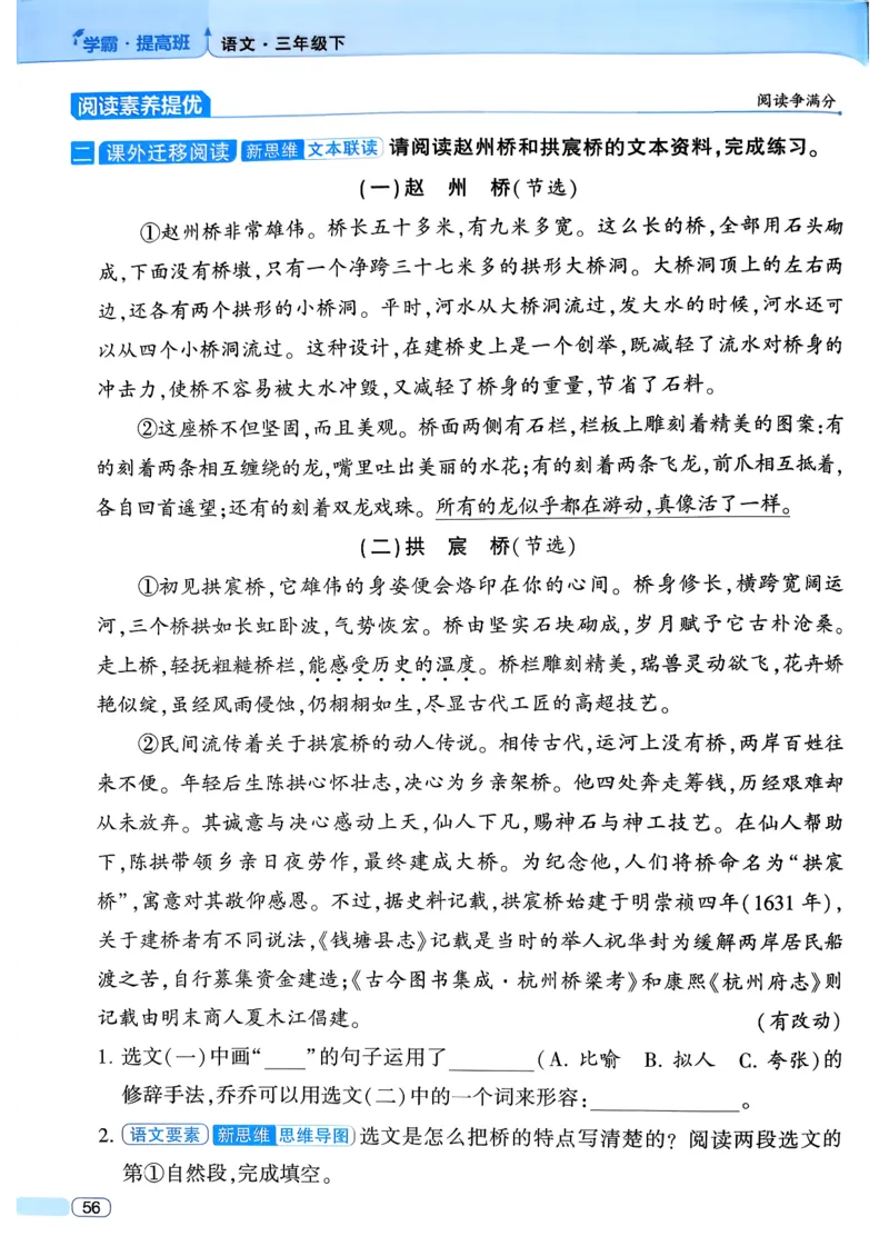 26春三年级下册四星学霸-语文人教四星学霸提高班-主书_2026春小学教辅大合集_9-26春《经纶学霸》系列_26春《四星学霸》系列_26春《四星学霸》语文1-6年级下册