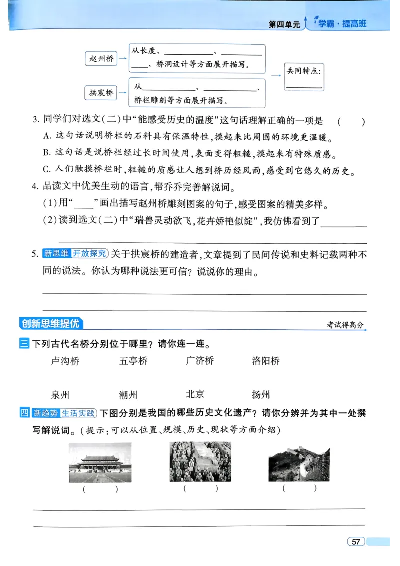 26春三年级下册四星学霸-语文人教四星学霸提高班-主书_2026春小学教辅大合集_9-26春《经纶学霸》系列_26春《四星学霸》系列_26春《四星学霸》语文1-6年级下册