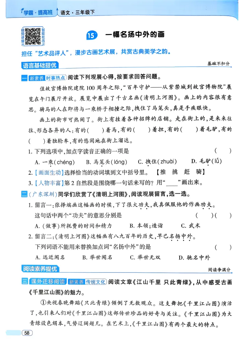 26春三年级下册四星学霸-语文人教四星学霸提高班-主书_2026春小学教辅大合集_9-26春《经纶学霸》系列_26春《四星学霸》系列_26春《四星学霸》语文1-6年级下册