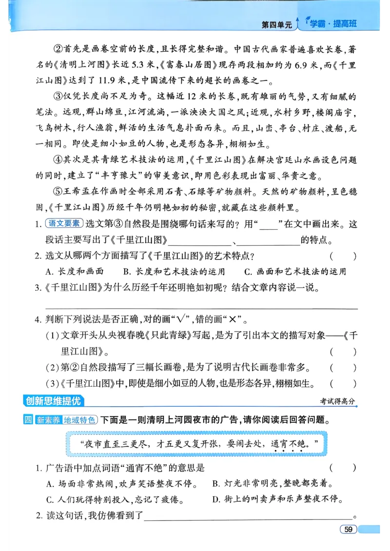26春三年级下册四星学霸-语文人教四星学霸提高班-主书_2026春小学教辅大合集_9-26春《经纶学霸》系列_26春《四星学霸》系列_26春《四星学霸》语文1-6年级下册