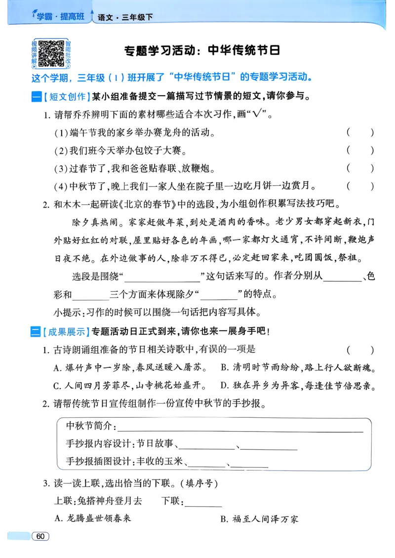 26春三年级下册四星学霸-语文人教四星学霸提高班-主书_2026春小学教辅大合集_9-26春《经纶学霸》系列_26春《四星学霸》系列_26春《四星学霸》语文1-6年级下册
