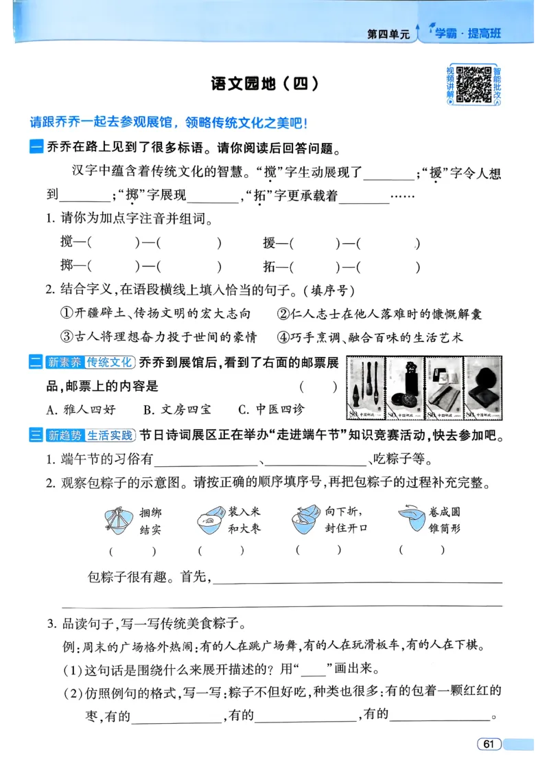 26春三年级下册四星学霸-语文人教四星学霸提高班-主书_2026春小学教辅大合集_9-26春《经纶学霸》系列_26春《四星学霸》系列_26春《四星学霸》语文1-6年级下册