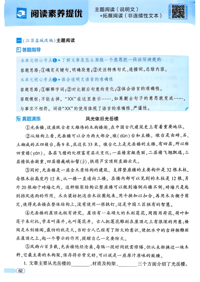 26春三年级下册四星学霸-语文人教四星学霸提高班-主书_2026春小学教辅大合集_9-26春《经纶学霸》系列_26春《四星学霸》系列_26春《四星学霸》语文1-6年级下册