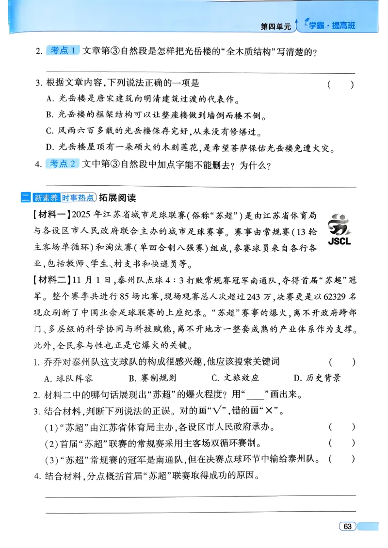 26春三年级下册四星学霸-语文人教四星学霸提高班-主书_2026春小学教辅大合集_9-26春《经纶学霸》系列_26春《四星学霸》系列_26春《四星学霸》语文1-6年级下册