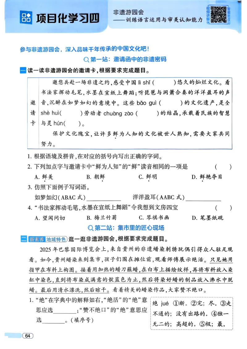 26春三年级下册四星学霸-语文人教四星学霸提高班-主书_2026春小学教辅大合集_9-26春《经纶学霸》系列_26春《四星学霸》系列_26春《四星学霸》语文1-6年级下册