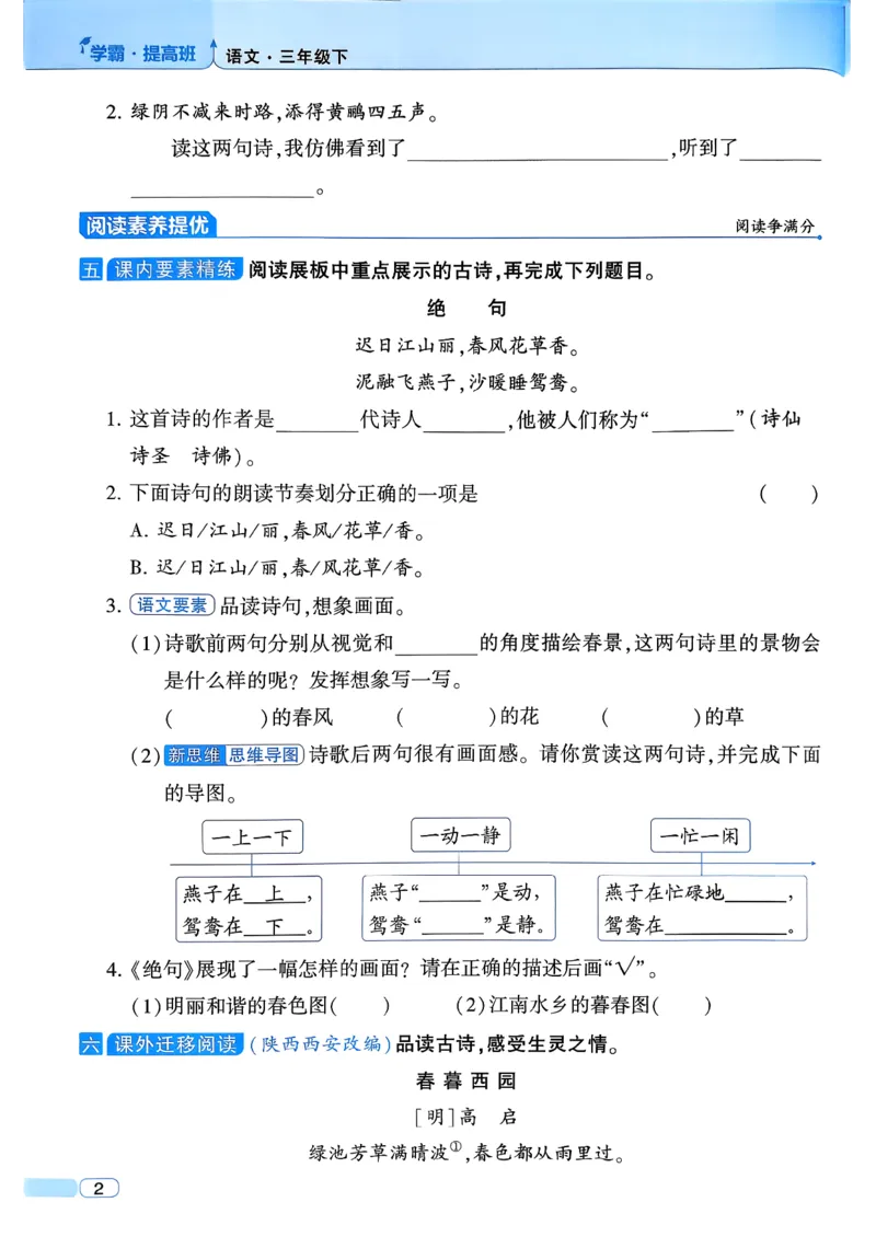26春三年级下册四星学霸-语文人教四星学霸提高班-主书_2026春小学教辅大合集_9-26春《经纶学霸》系列_26春《四星学霸》系列_26春《四星学霸》语文1-6年级下册