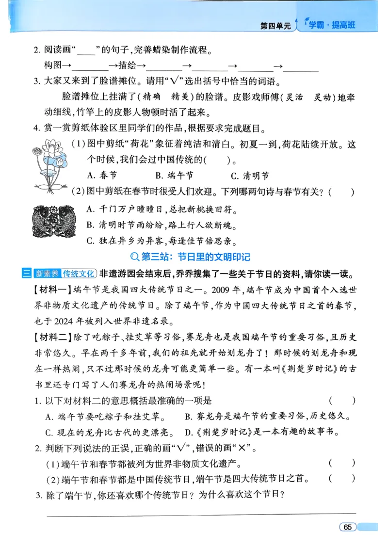 26春三年级下册四星学霸-语文人教四星学霸提高班-主书_2026春小学教辅大合集_9-26春《经纶学霸》系列_26春《四星学霸》系列_26春《四星学霸》语文1-6年级下册
