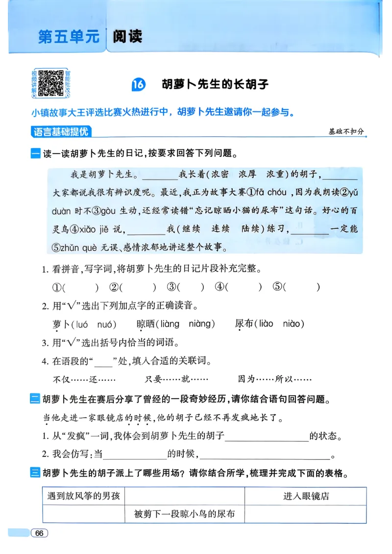 26春三年级下册四星学霸-语文人教四星学霸提高班-主书_2026春小学教辅大合集_9-26春《经纶学霸》系列_26春《四星学霸》系列_26春《四星学霸》语文1-6年级下册
