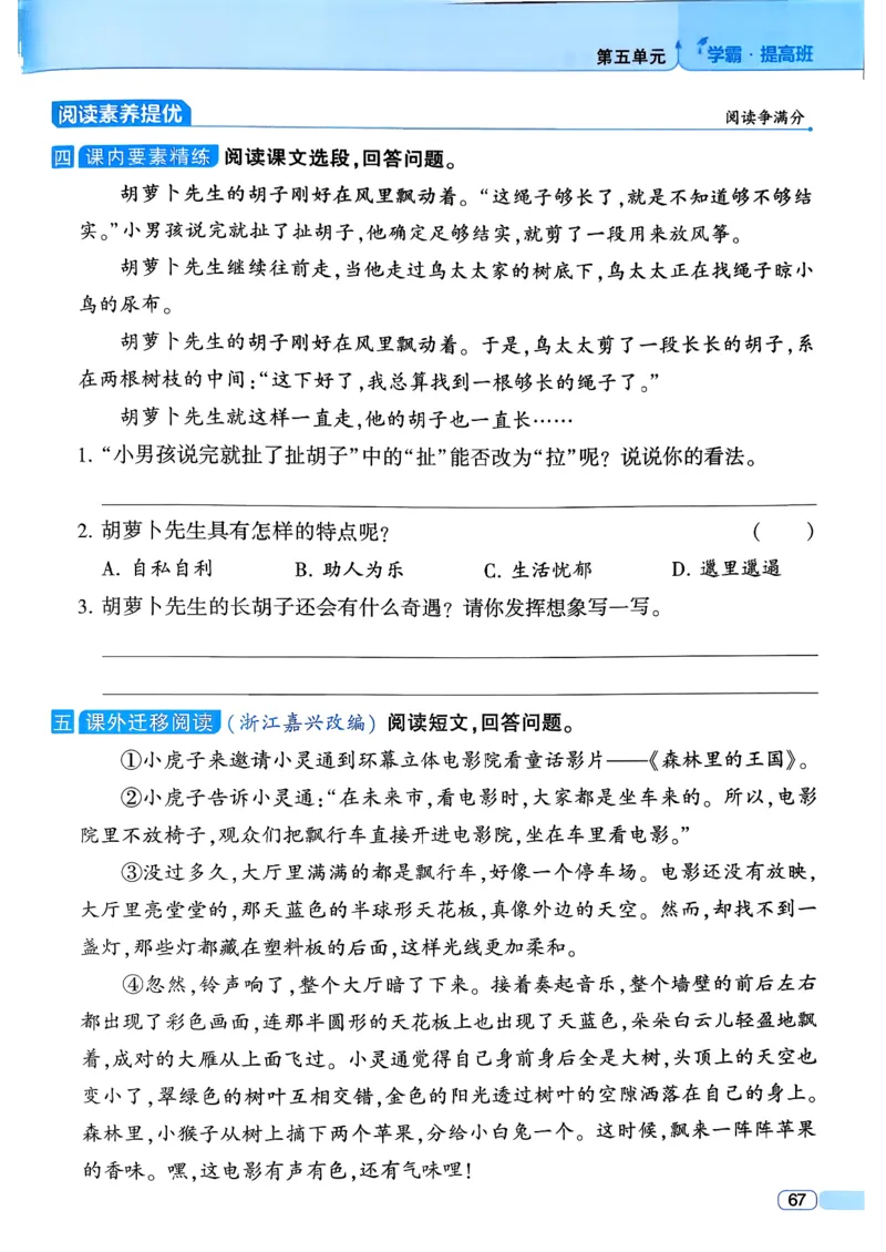 26春三年级下册四星学霸-语文人教四星学霸提高班-主书_2026春小学教辅大合集_9-26春《经纶学霸》系列_26春《四星学霸》系列_26春《四星学霸》语文1-6年级下册