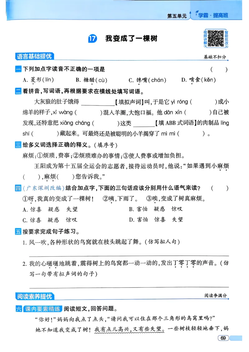 26春三年级下册四星学霸-语文人教四星学霸提高班-主书_2026春小学教辅大合集_9-26春《经纶学霸》系列_26春《四星学霸》系列_26春《四星学霸》语文1-6年级下册