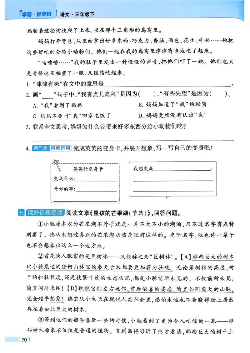 26春三年级下册四星学霸-语文人教四星学霸提高班-主书_2026春小学教辅大合集_9-26春《经纶学霸》系列_26春《四星学霸》系列_26春《四星学霸》语文1-6年级下册