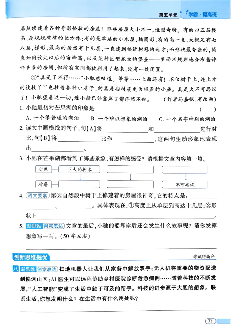 26春三年级下册四星学霸-语文人教四星学霸提高班-主书_2026春小学教辅大合集_9-26春《经纶学霸》系列_26春《四星学霸》系列_26春《四星学霸》语文1-6年级下册