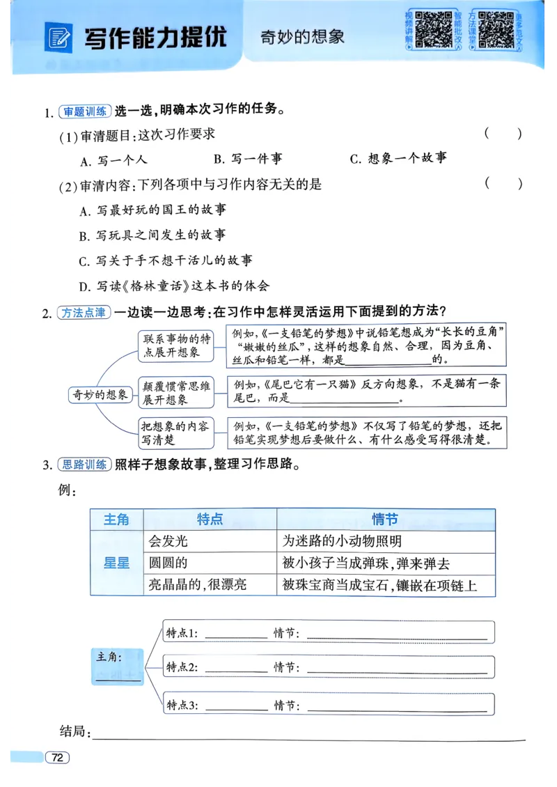 26春三年级下册四星学霸-语文人教四星学霸提高班-主书_2026春小学教辅大合集_9-26春《经纶学霸》系列_26春《四星学霸》系列_26春《四星学霸》语文1-6年级下册