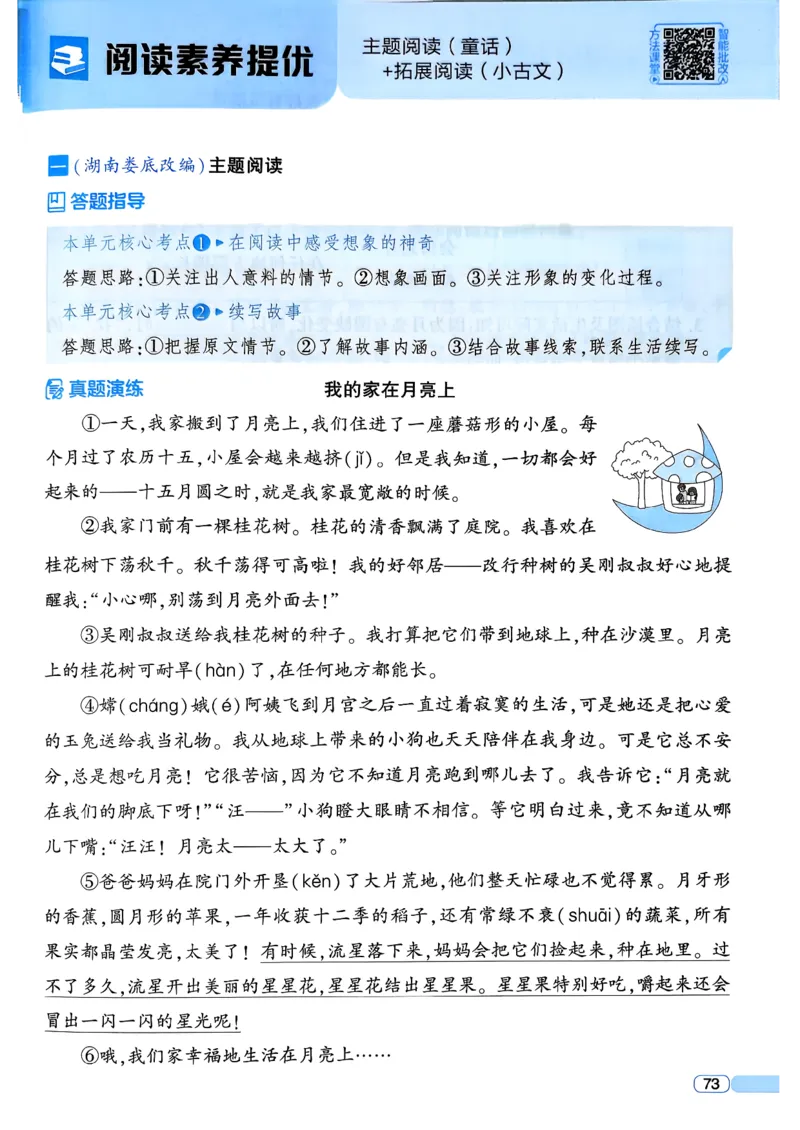 26春三年级下册四星学霸-语文人教四星学霸提高班-主书_2026春小学教辅大合集_9-26春《经纶学霸》系列_26春《四星学霸》系列_26春《四星学霸》语文1-6年级下册