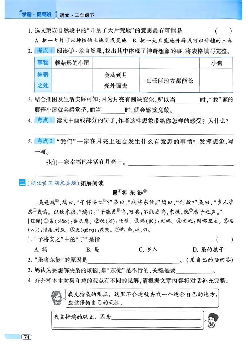 26春三年级下册四星学霸-语文人教四星学霸提高班-主书_2026春小学教辅大合集_9-26春《经纶学霸》系列_26春《四星学霸》系列_26春《四星学霸》语文1-6年级下册