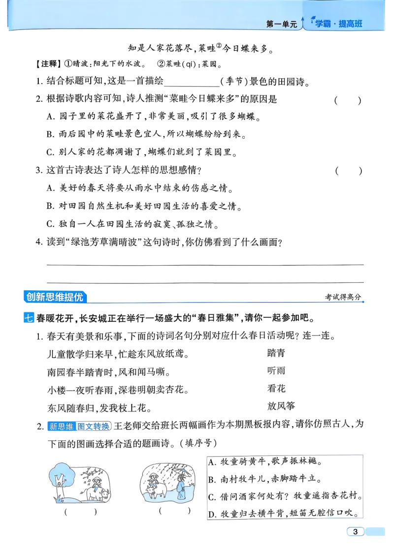 26春三年级下册四星学霸-语文人教四星学霸提高班-主书_2026春小学教辅大合集_9-26春《经纶学霸》系列_26春《四星学霸》系列_26春《四星学霸》语文1-6年级下册