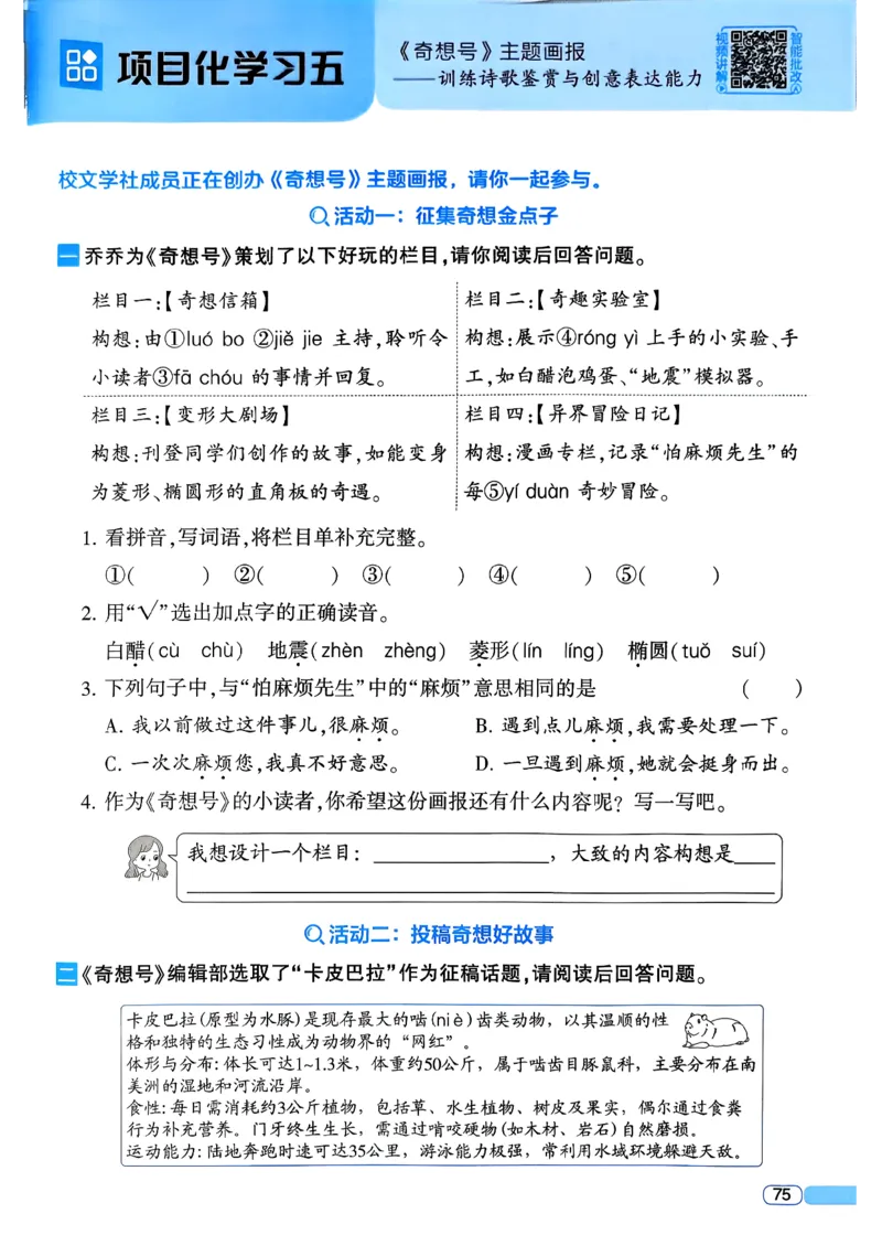 26春三年级下册四星学霸-语文人教四星学霸提高班-主书_2026春小学教辅大合集_9-26春《经纶学霸》系列_26春《四星学霸》系列_26春《四星学霸》语文1-6年级下册