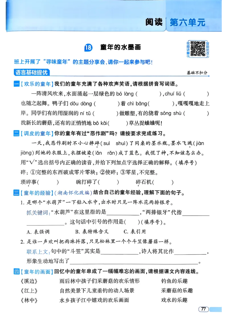 26春三年级下册四星学霸-语文人教四星学霸提高班-主书_2026春小学教辅大合集_9-26春《经纶学霸》系列_26春《四星学霸》系列_26春《四星学霸》语文1-6年级下册