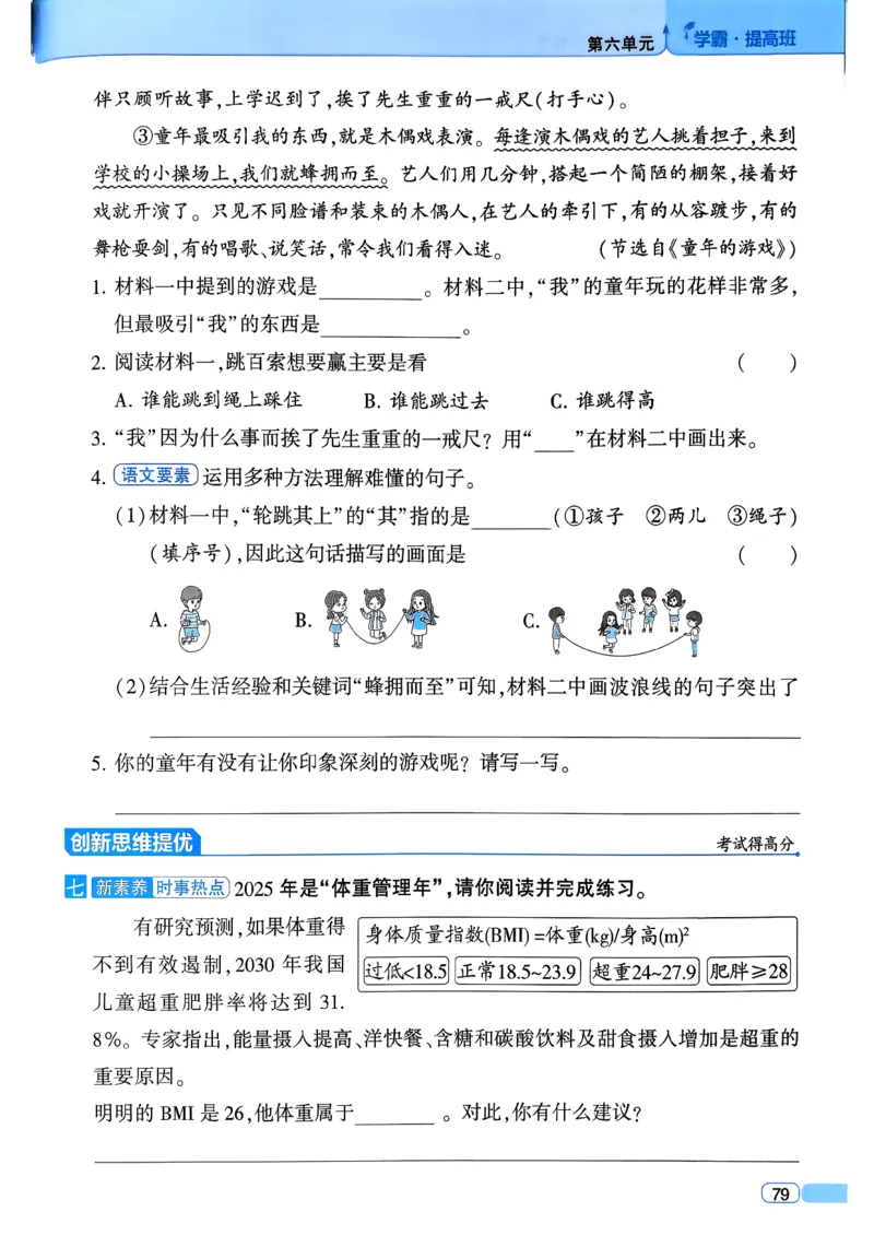 26春三年级下册四星学霸-语文人教四星学霸提高班-主书_2026春小学教辅大合集_9-26春《经纶学霸》系列_26春《四星学霸》系列_26春《四星学霸》语文1-6年级下册
