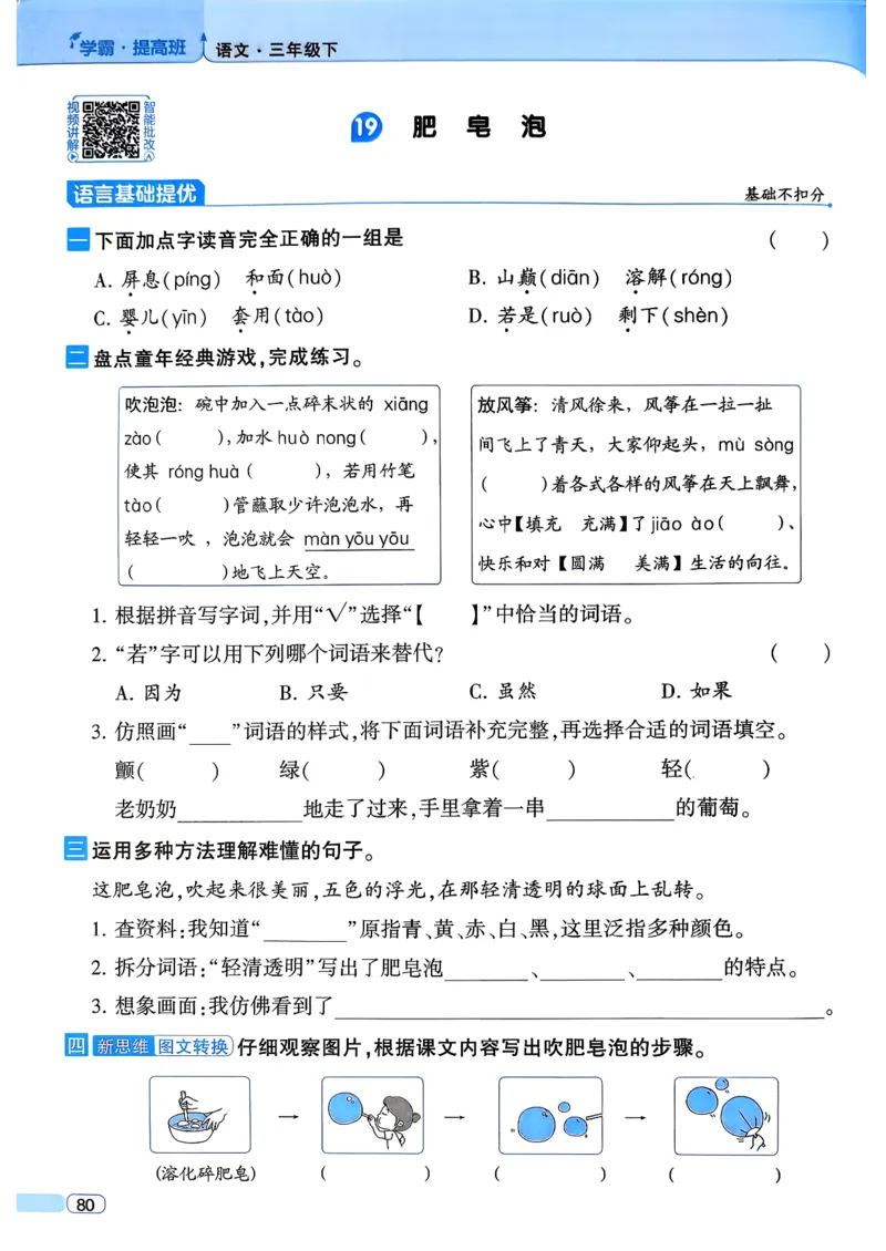 26春三年级下册四星学霸-语文人教四星学霸提高班-主书_2026春小学教辅大合集_9-26春《经纶学霸》系列_26春《四星学霸》系列_26春《四星学霸》语文1-6年级下册